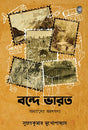 Bande Bharat: Sadharaner Bhromonkotha (Bengali Version) - Retail Maharaj