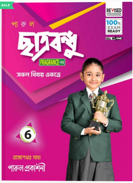 PARUL CHHATRABANDHU (FRAGRANCE-সহ) CLASS- 6 - Retail Maharaj