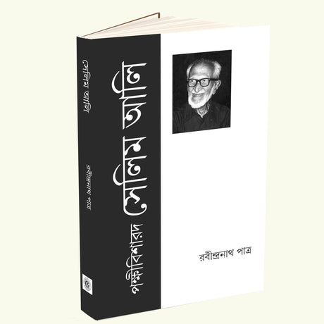 Pakshi Visarad Selim Ali - Retail Maharaj