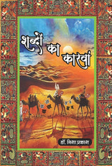 Shabdon ka Karvaan (Hindi Version)