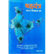 Sadyantra Bharat Vikhandan Ka - Retail Maharaj