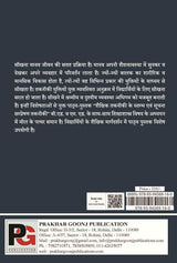 Shaikshik Takniki Ke Stambh Evam Suchna Sampreshan Takniki (Hindi Version)