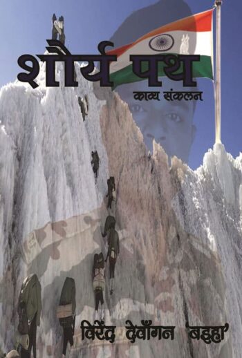 Shauraya Path (Hindi Version) - Retail Maharaj