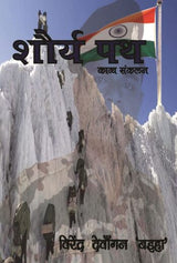 Shauraya Path (Hindi Version) - Retail Maharaj
