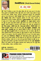 Sher ko bukhar (Hindi Version) - Retail Maharaj