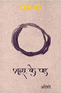 Shunya Ke Paar - Retail Maharaj