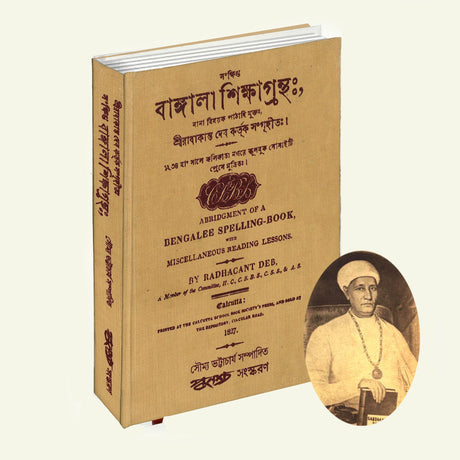 Sankhipto Bangala SikshaGrantha A Book By Radhacant Deb - Retail Maharaj