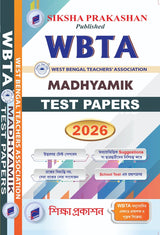 WBTA Madhyamik Test Papers 2026 (Bengali Version) - Retail Maharaj
