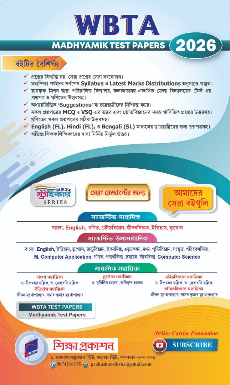 WBTA Madhyamik Test Papers 2026 (Bengali Version) - Retail Maharaj
