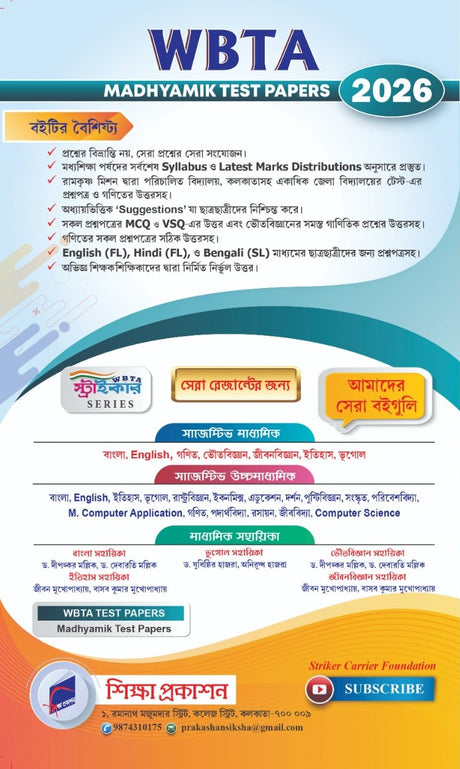 WBTA Madhyamik Test Papers 2026 (Bengali Version) - Retail Maharaj