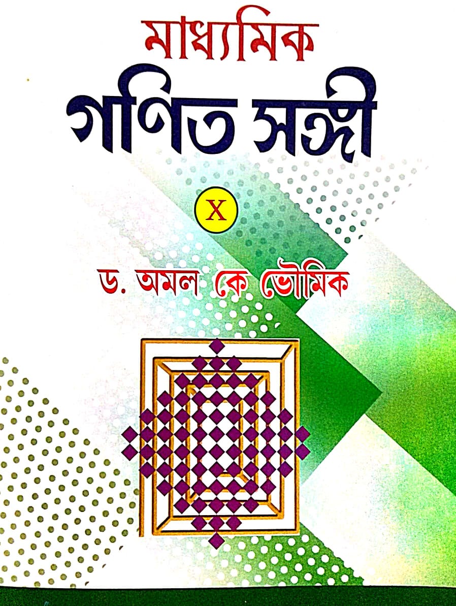 Madhyamik Ganit Sangee Class 10 (Bengali Version) - Retail Maharaj