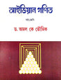 Ideal Ganit Class 6 (Bengali Version) - Retail Maharaj