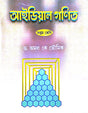 Ideal Ganit Class 7 (Bengali Version) - Retail Maharaj