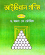 Ideal Ganit Class 8 (Bengali Version) - Retail Maharaj