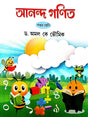 Ananda Ganit Class 5 (Bengali Version) - Retail Maharaj