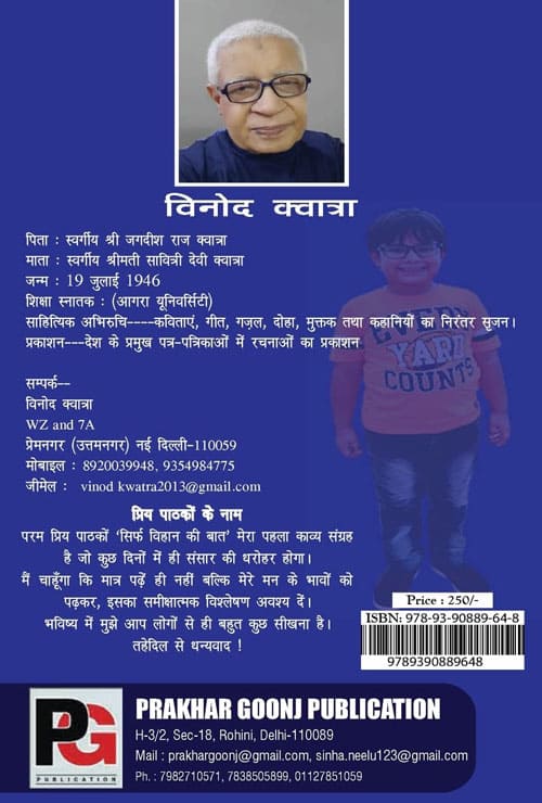 Sirf Vihaan ki Baat (Hindi Version) - Retail Maharaj
