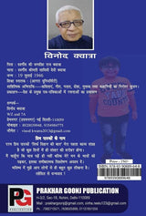 Sirf Vihaan ki Baat (Hindi Version) - Retail Maharaj