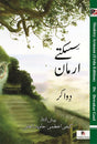 Sisaktey Arman (Urdu Version) - Retail Maharaj