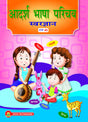 Adarsha Bhasa Porichaya - GA (Swar Gyan) - Retail Maharaj