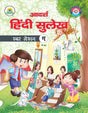 ADARSHA HINDI SULEKH - GA (SWAR LEKHAN) - Retail Maharaj