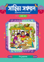 Sahitya Sanchayan - 3 - Retail Maharaj