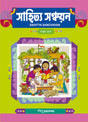 Sahitya Sanchayan - 5 - Retail Maharaj