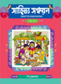 Sahitya Sanchayan - 4 - Retail Maharaj