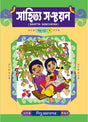 Sahitya Sanchayan - Kha - Retail Maharaj