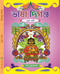 Bhasa Diganta - 4 - Retail Maharaj
