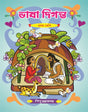 Bhasa Diganta - 1 - Retail Maharaj