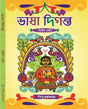 Bhasa Diganta - 2 - Retail Maharaj