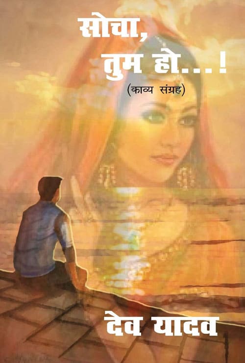 Socha Tum Ho (Hindi Version) - Retail Maharaj