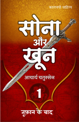 SONA AUR KHOON (SERIES OF 4 BOOKS) - Retail Maharaj