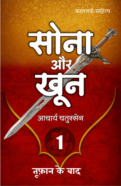 SONA AUR KHOON (SERIES OF 4 BOOKS) - Retail Maharaj