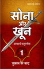 SONA AUR KHOON (SERIES OF 4 BOOKS) - Retail Maharaj
