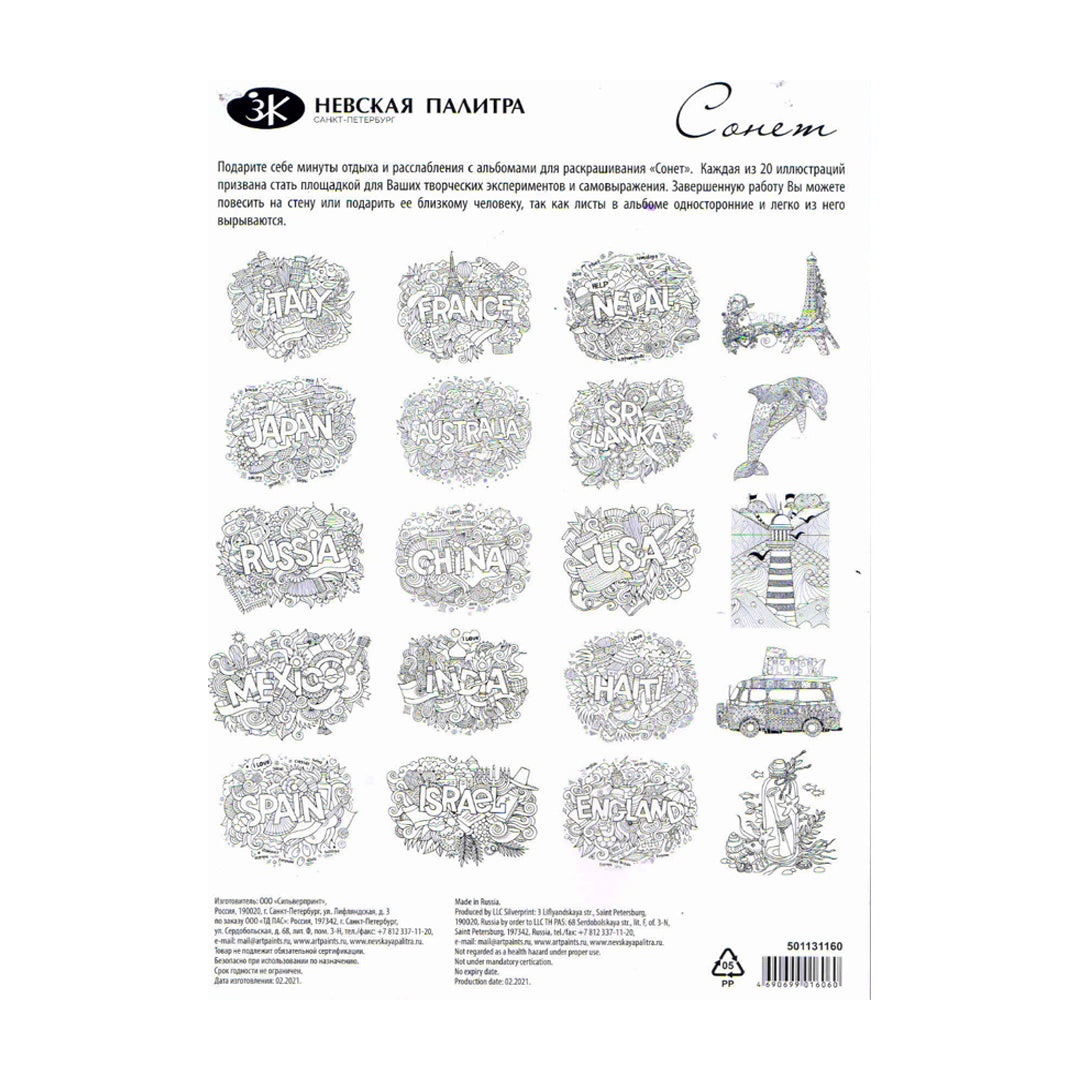 Sonnet The Big Trip Adult Colouring Book A4 Art Therapy Edition - Retail Maharaj