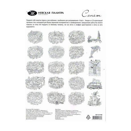 Sonnet The Big Trip Adult Colouring Book A4 Art Therapy Edition - Retail Maharaj