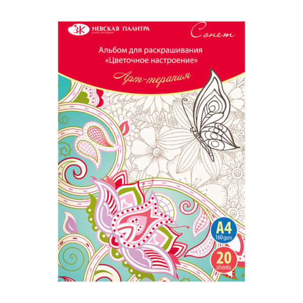 Sonnet Floral Mood Adult Coloring Book A4 Art Therapy Edition - Retail Maharaj