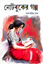 Notebook Er Golpo (Bengali Version) - Retail Maharaj