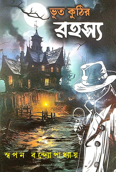 Bhoot Kuthir Rahasya (Bengali Version) - Retail Maharaj