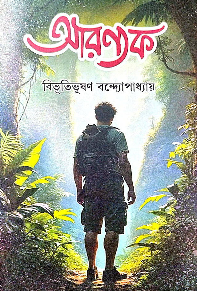 Aronyok (Bengali Version) - Retail Maharaj