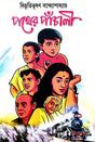Pather Panchali (Bengali Version) - Retail Maharaj