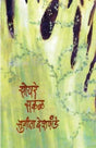 Soyare Sakal - Retail Maharaj
