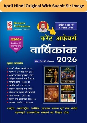 Speedy Current Affairs Yearly |Original Book Of Suchit Kumar | Hindi Medium |Check Suchit Sir Image Before Buying | April 2025 toApril 2026 | - Retail Maharaj
