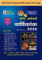 Speedy Current Affairs Yearly |Original Book Of Suchit Kumar | Hindi Medium |Check Suchit Sir Image Before Buying | April 2025 toApril 2026 | - Retail Maharaj