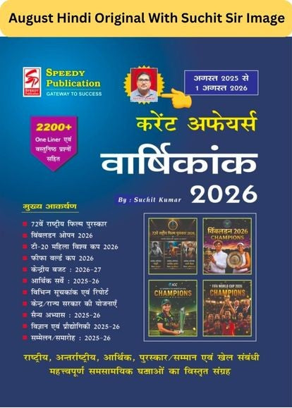 Speedy Current Affairs Yearly |Check Suchit Sir Image Before Buying | AUGUST 2025 to AUGUST 2026 | Original Book Of Suchit Kumar With Hindi Version