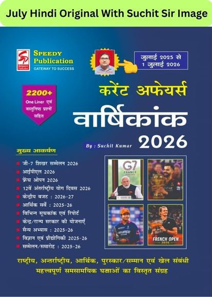 Speedy Current Affairs Yearly |Check Suchit Sir Image Before Buying | JULY 2025 to JULY 2026 | Original Book Of Suchit Kumar With Hindi Version