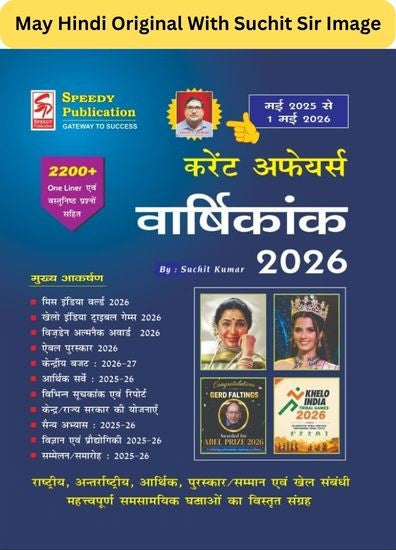 Speedy Current Affairs Yearly | Hindi Medium |Check Suchit Sir Image Before Buying | May 2025 to May 2026 | Original Book Of Suchit Kumar - Retail Maharaj