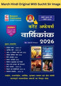 Speedy Current Affairs Yearly | Original Book Of Suchit Kumar | March 2025 to March 2026 | Check Suchit Sir Image Before Buying |Hindi Medium - Retail Maharaj