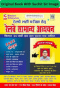 Speedy Railway Recruitment Exam General Studies [1992-2026] 2652 Sets with 1285 Solved Papers + 744 Model Sets + 623 Topic Collections | Authentic Edition with QR Code Hologram | By Suchit Kumar - Retail Maharaj